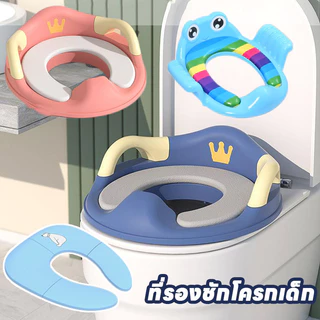 พร้อมแล้ว CODที่รองชักโครกเด็ก เบาะPVC ฝารองชักโครกเด็กรุ่นมงกุฎ กระโถนเด็กฝึกขับถ่าย