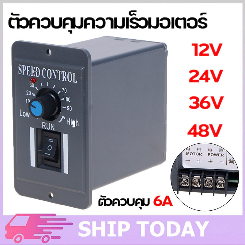 มอเตอร์ควบคุมความเร็ว เครื่องควบคุมความเร็วมอเตอร์ Dc12V 24V 36V 48V 6A Dc สําหรับ Ward/Reverse Electric Regulator
