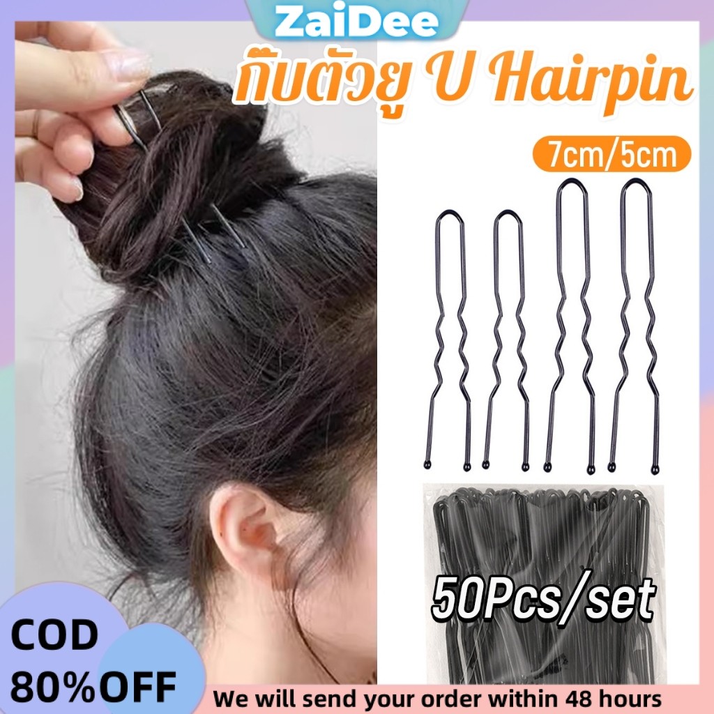 50Pcs กิ๊บตัวยู U กิ๊บดำ  ปลอดภัย กิ๊บพิธีการ เครื่องมือจัดแต่งทรงผม Hairpin