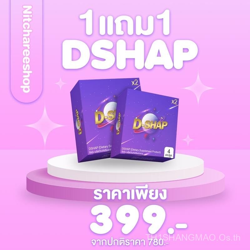 D-Shap, วิตามิน D อร่อย, Moschia, 2 กล่อง (1 กล่องมี 4 แคปซูล)