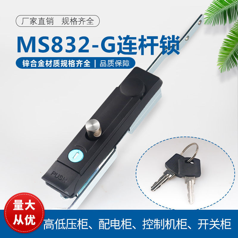 MS800-G Link Lock กล่องกระจายประตูล็อค MS832-1 สวิทช์ล็อคควบคุม MS832 แชสซี