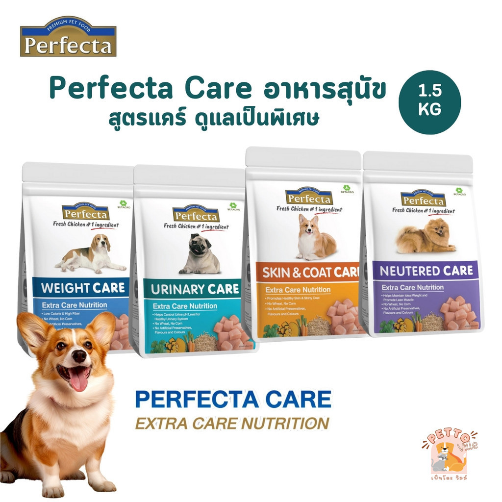 Perfecta Care เพอร์เฟคต้า แคร์ อาหารเม็ดสุนัข สูตรดูแลเป็นพิเศษ ขนาด 1.5 กิโลกรัม