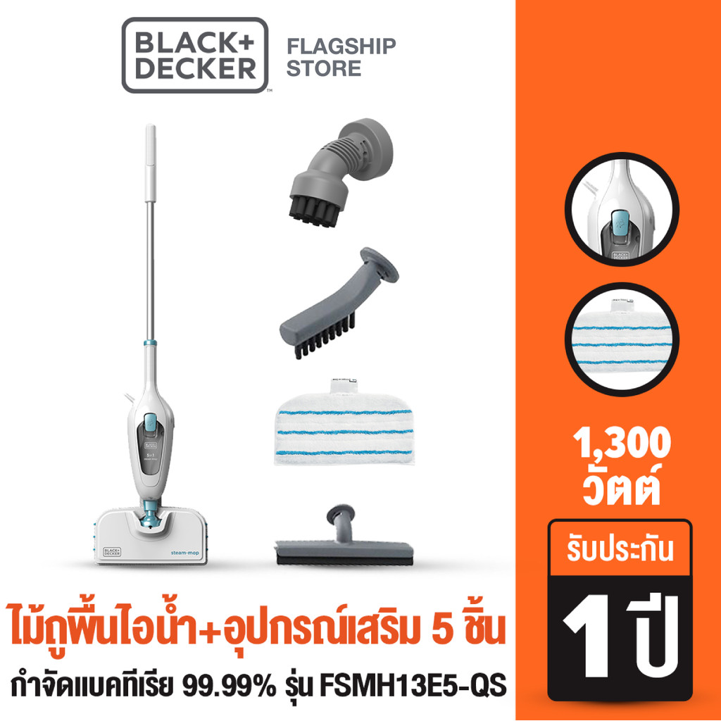 Black+Decker ไม้ถูพื้นไอน้ำ กำจัดแบคทีเรีย 99.99% พร้อมอุปกรณ์เสริม 5 ชิ้น กำลัง 1300 วัตต์ รุ่น FSM