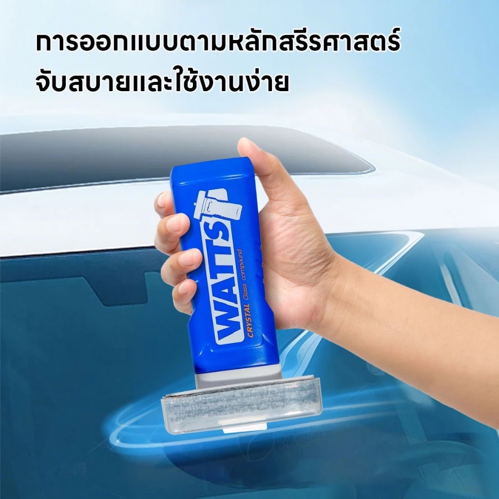 WATTS แปรงทำความสะอาดฟิล์มน้ำมันกระจกรถยนต์ มัลติฟังก์ชั่น thumbnail 5