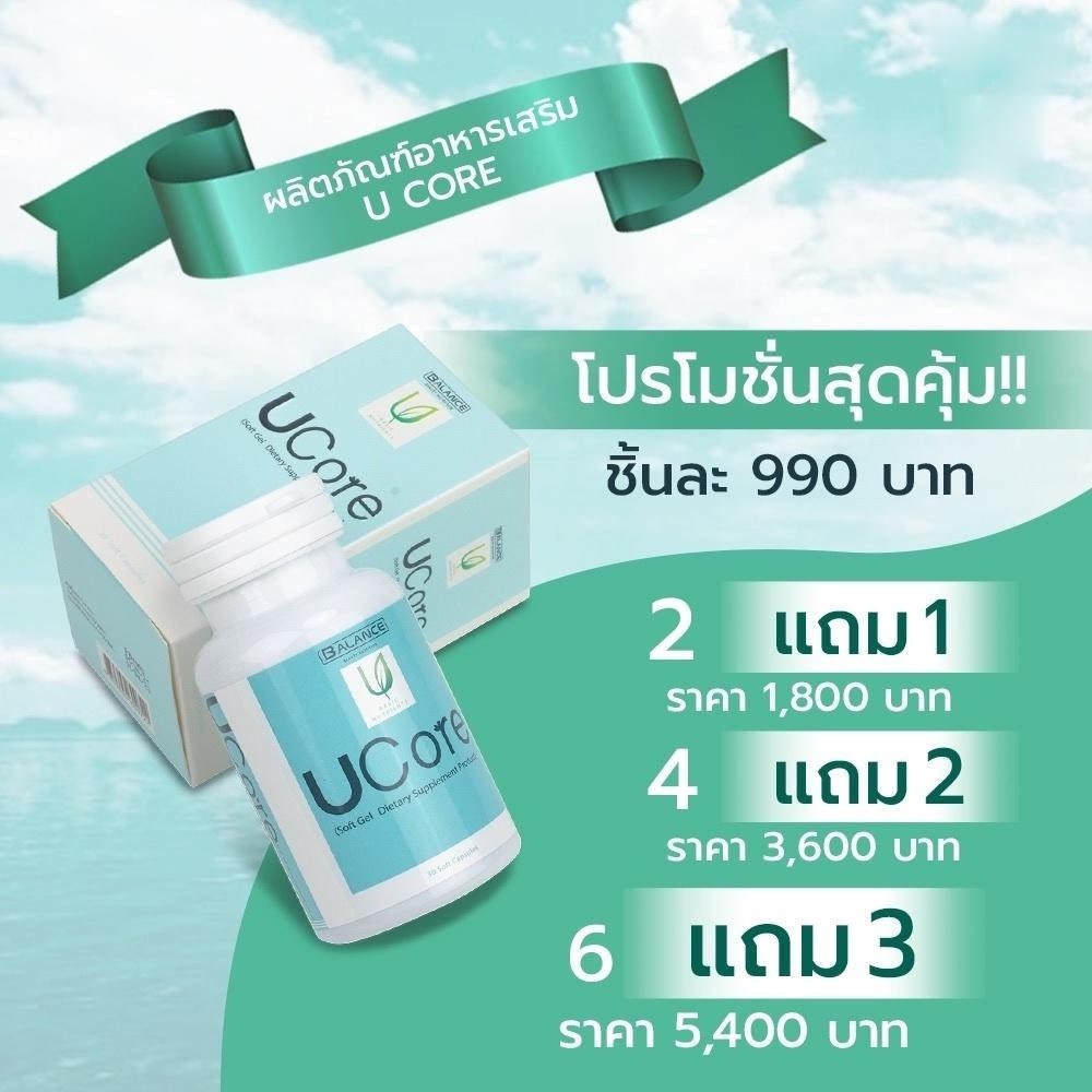 4 แถม 2 Balance UCore อาหารเสริมสำหรับ ไซนัส ไมเกรน ภูมิแพ้ เสริมสร้างภูมิต้านทาน GFG