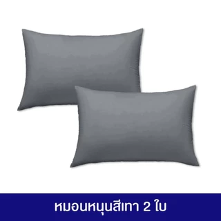 หมอนหนุน หมอนข้างใยสังเคราะห์ นุ่มหนุนสบาย