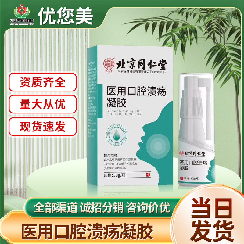 ปักกิ่ง Tongrentang Medical Dressing Oral Care Liquid Ulcer Gum บวมปวดช่องปาก Ulcer สเปรย์ Oral Ulce