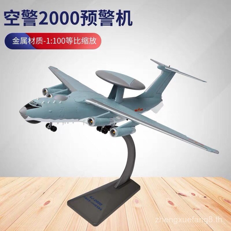 โมเดลเครื่องบินเตือนภัย Air Police 2000 รุ่น KJ2000 โมเดลจำลองโลหะผสม ของขวัญสำหรับขบวนพาเหรดทหาร