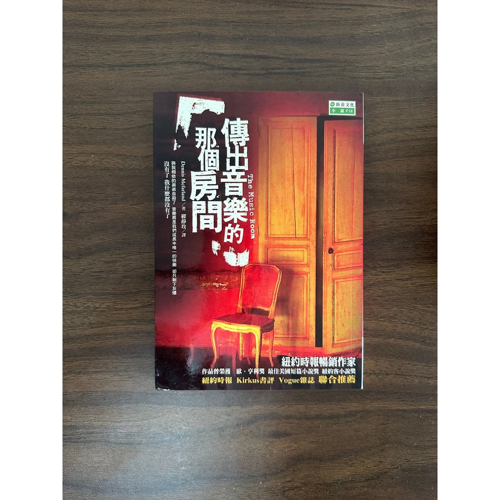 The Room That Legended Music-McFarland & Mu Jingmei Dennis McFarlaned [สภาพ: B]