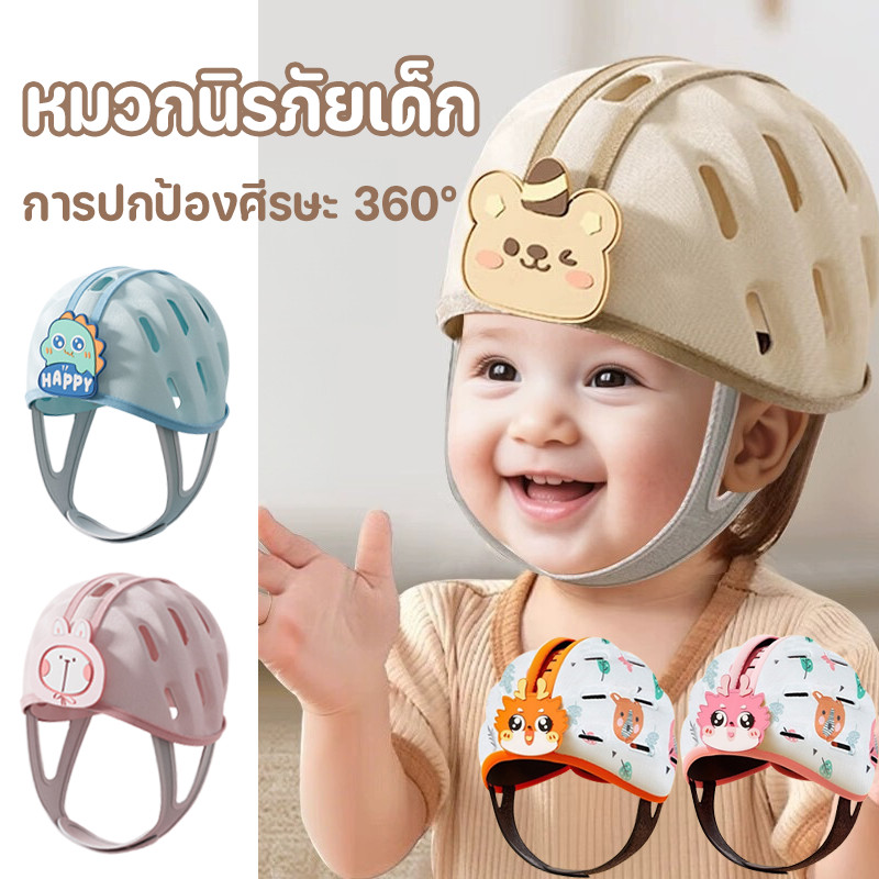พร้อมส่ง👶หมวกกันกระแทกเด็ก หมวกกันน็อคเด็ก การปกป้องศีรษะ 360° การป้องกันการล้ม