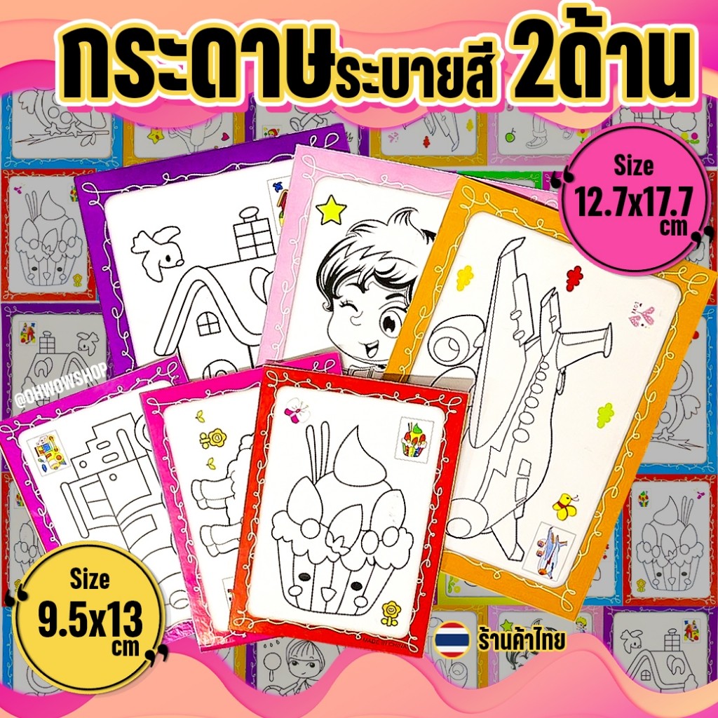 กระดาษระบายสี 2ด้าน ลายการ์ตูน สุ่มคละตามแบบ พร้อมส่งในไทย ระบายสีสำหรับเด็ก เสริมทักษะ ศิลปะ