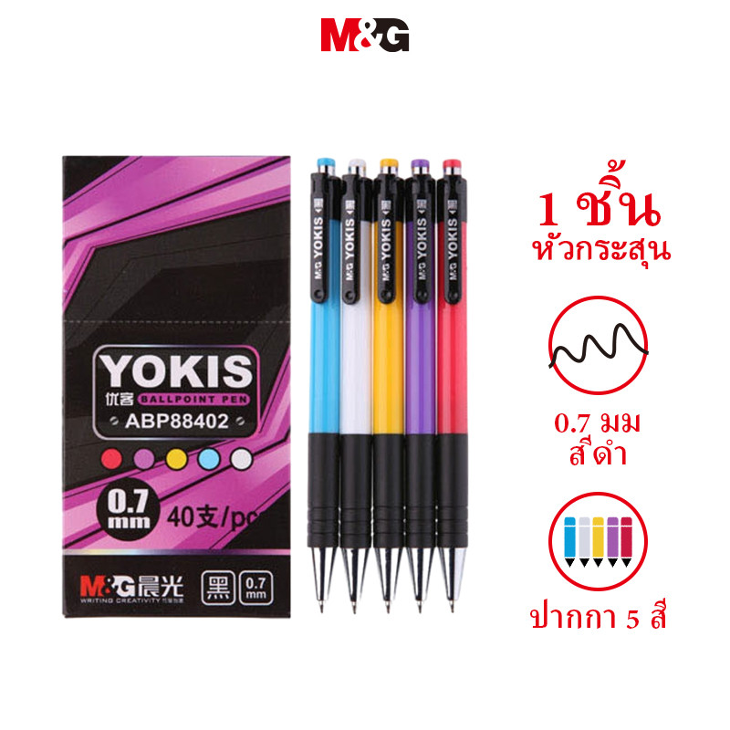 M&g 0.5 มม.0.7 มม.สีฟ้าสีดําคลาสสิกกด Ball ปากกา Bullet Head Ball ปากกาแบบพกพาขนาดกลางปากกาน้ํามันสํานักงานโรงเรียนเขียนสอบ 1 ชิ้น M และ G MG MG MG