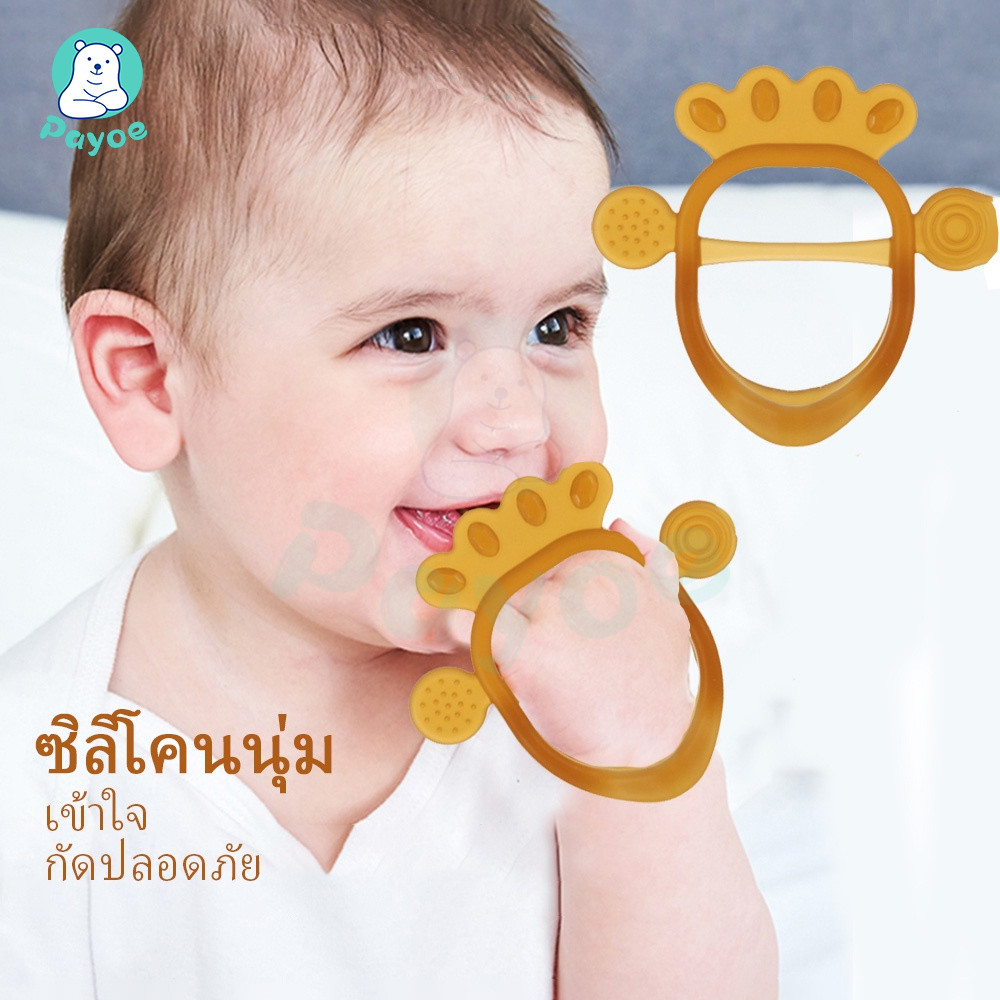 PAYOE ซิลิโคน ยางกัดเด็ก แบบคล้องมือ ยางกัด ลวดลายน่ารัก ช่วยนวดเหงือกเด็ก ของเล่นสำหรับเด็ก