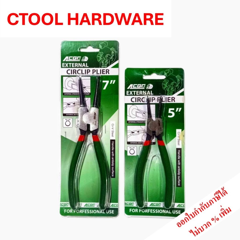 คีมถ่างแหวนปากตรง 5 นิ้ว 7 นิ้ว ACGO ของแท้ 100% – ซีทูล Ctoolhardware ราคา ถูกที่สุด ดีลบีเคเค