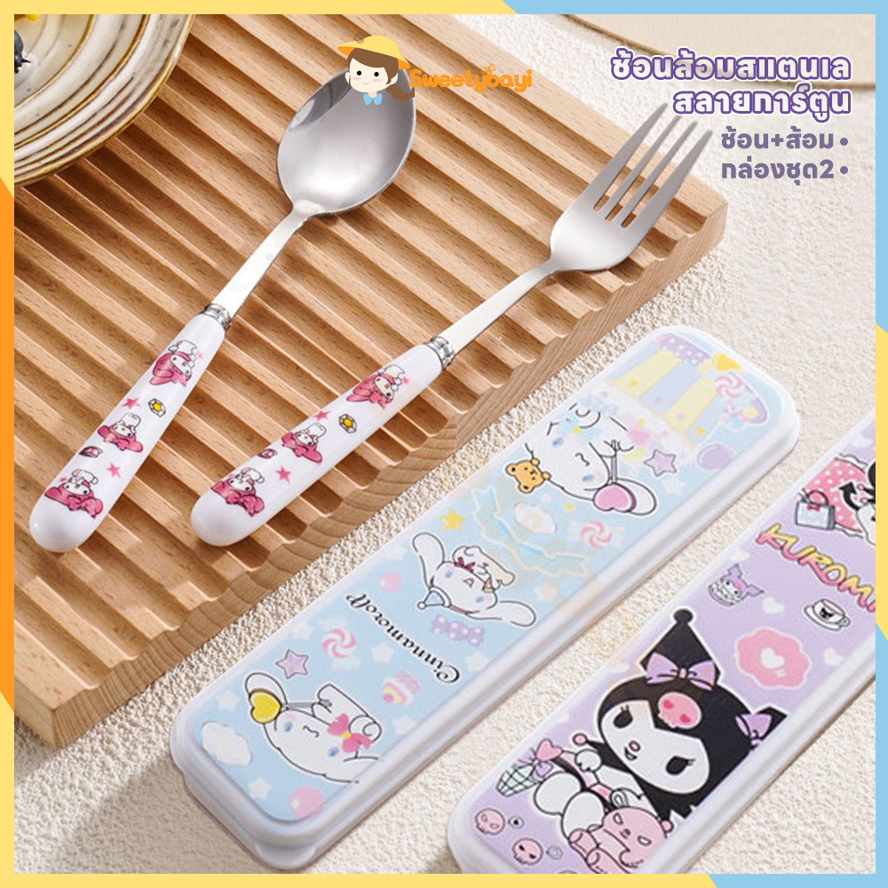 SWEETYBAYI ชุดช้อนส้อม ช้อนเด็ก วัสดุสแตนเลส ลายช้อนเด็ก ตะเกียบ ช้อน ส้อม ชุดสามชิ้นพร้อมกล่อง