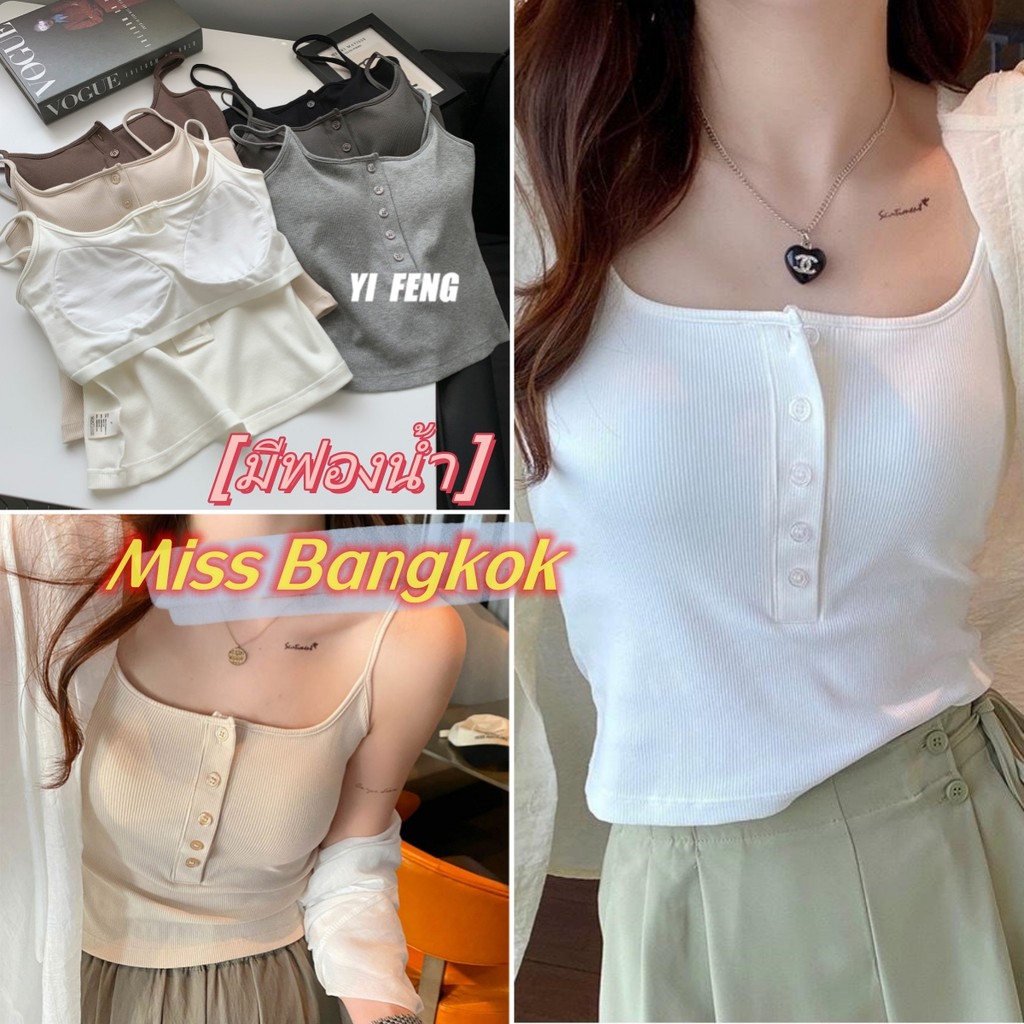 Bangkok จัดส่งทันที เสื้อสายเดี่ยว ฟองน้ำในตัวเย็บติดเนื้อผ้า ใส่สบาย แฟชั่นหลายสีเสื้อกล้าม-8820