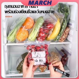 เก็บในช่องแช่แข็งได้ ซิปคู่ล็อคน้ำและอากาศได้สนิท! รุ่นใหม่อัพเกรดเพิ่มความหนา ถุงซิปคู่ถนอมอาหาร (3ขนาด)