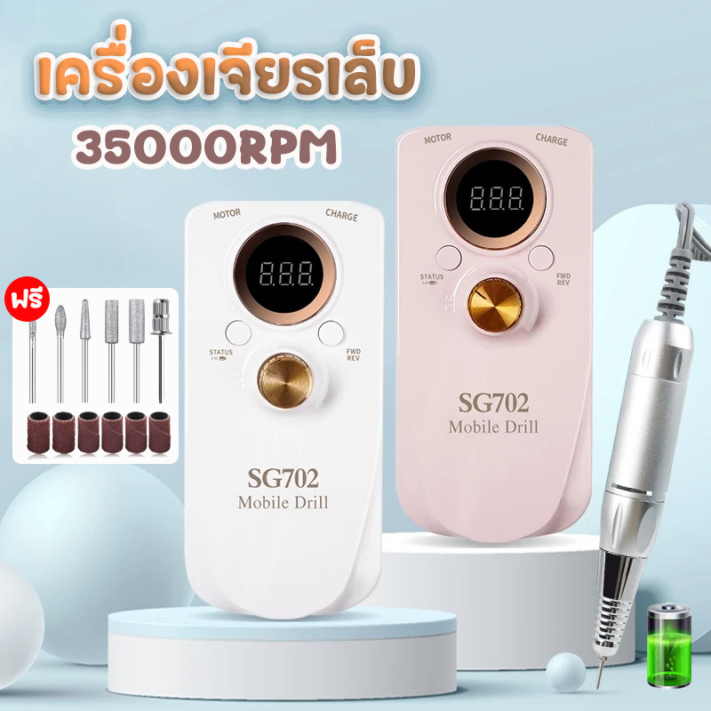 เครื่องเจียรเล็บ เครื่องเจียรเล็บไฟฟ้า 35000RPM เครื่องเจียรเล็บไร้สาย มืออาชีพ ตะไบไฟฟ้า เครื่องขัดเล็บ