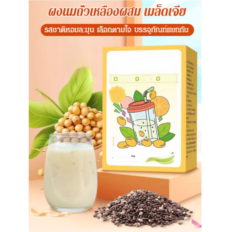 นมผงผสมกับถั่วเหลืองและเมล็ดเจีย ลดน้ำหนัก โภชนาการ สุขภาพ ส่งเสริมการย่อยอาหาร ผิวขาวใส โปรตีนสูง
