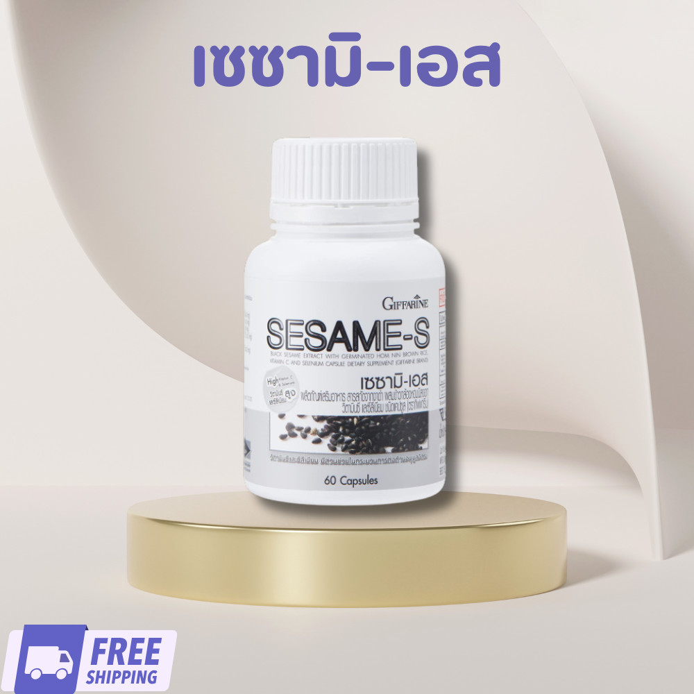 แท้ ส่งฟรี ส่งฟรี กิฟฟารีน ผลิตภัณฑ์เสริมอาหาร เซซามิ-เอส 60 แคปซูล (สารสกัดจากงาดำ)