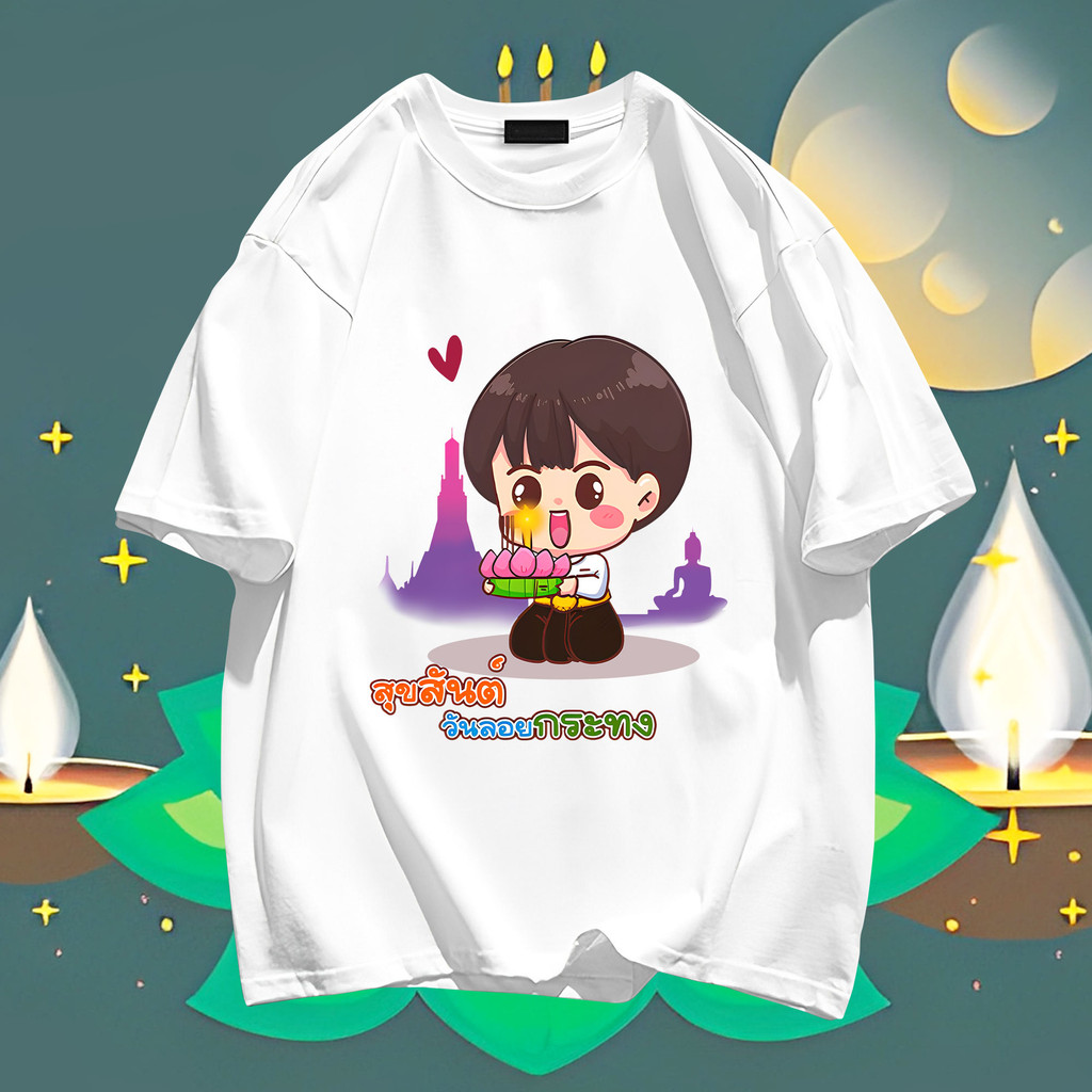 2024 ใหม่ Loi Krathong ลอยกระทง ผู้ชายและผู้หญิงผ้าฝ้ายรอบคอพิมพ์เสื้อยืดคู่รัก TP21 S-5XL