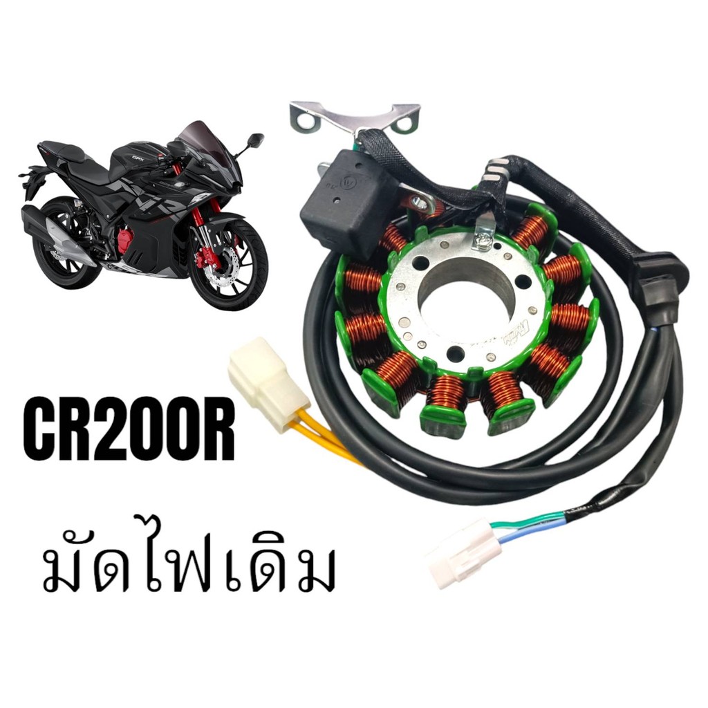 มัดไฟ ฟิลคอยล์ cr 200r จานไฟ มัดข้าวต้ม GPX CR 200R เครื่อง200cc จีพีเอ็กซ์ ซีอาร์5 200ซีซี ตรงรุ่น 