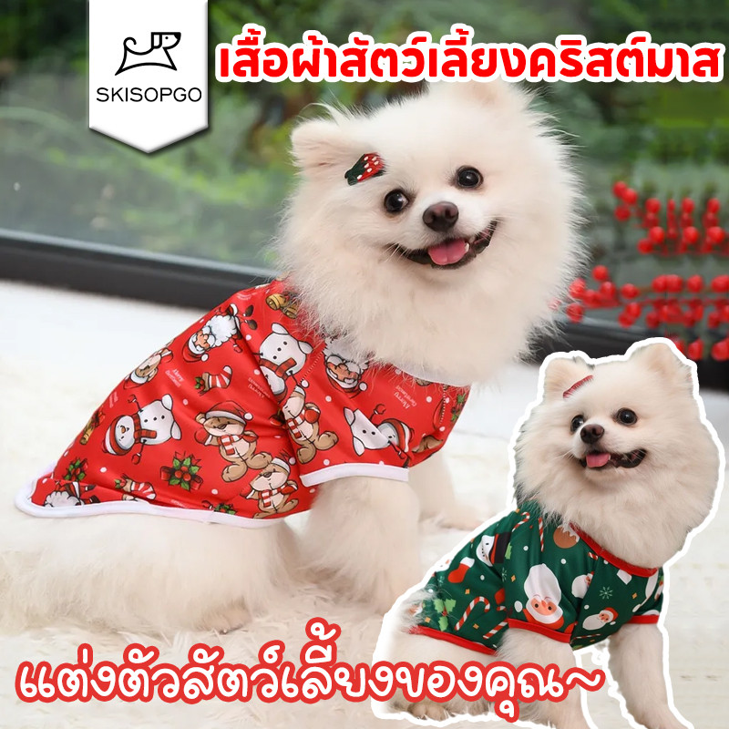 SKISOPGO เสื้อผ้าสัตว์เลี้ยง สําหรับสัตว์เลี้ยง สุนัข แมว ลายคริสต์มาส ชุดสุนัขคริสมาส