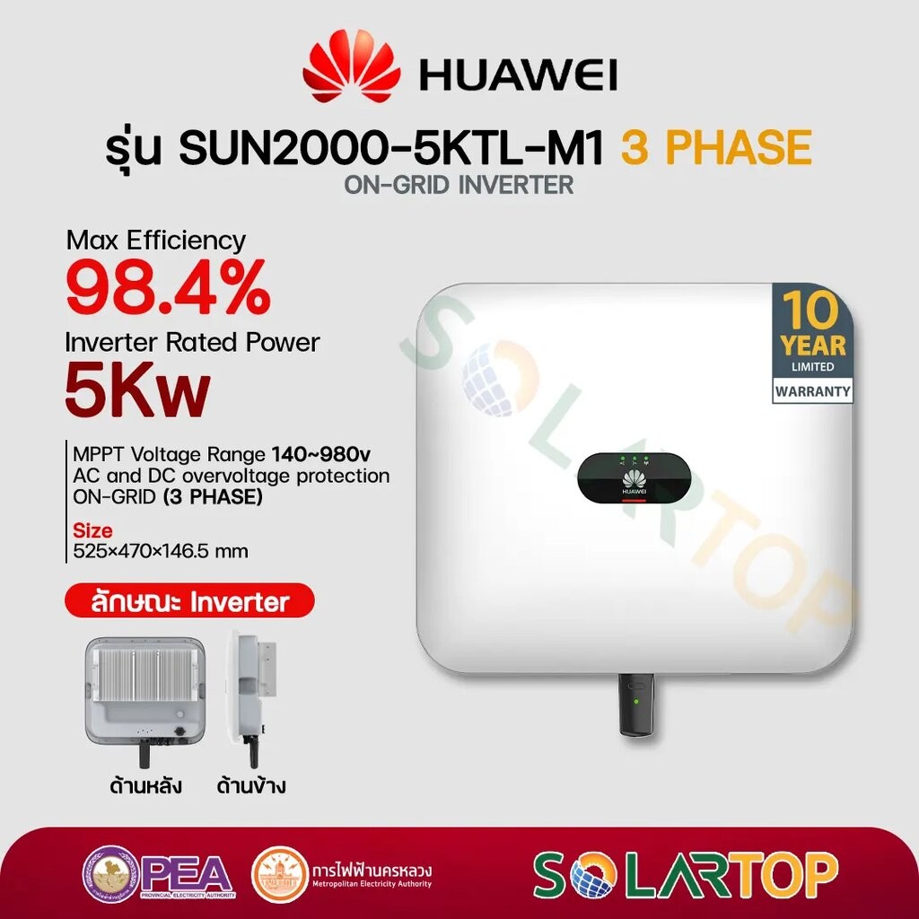 Huawei Inverter 5kW 3Phase รุ่น SUN2000-5KTL-M1 - ผ่านลิสการไฟฟ้าPEA (รับประกัน 10 ปีศูนย์ไทย) [จัดส