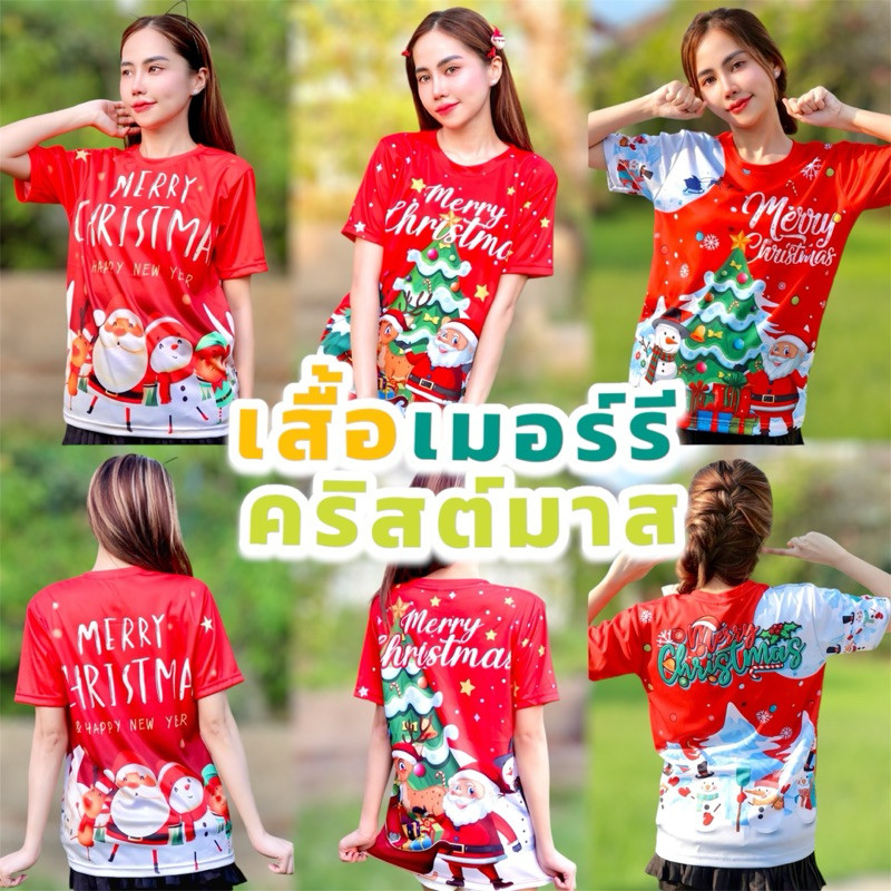 2025 เสื้อปีใหม่ สุขสันต์วันคริสต์มาส และสวัสดีปีใหม่ เสื้อยืดสุขสันต์วันคริสต์มาส เสื้อปีใหม่ เสื้อสีแดง ผ้าใส่สบาย