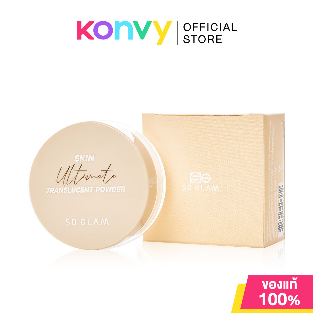 So Glam Skin Ultimate Translucent Powder 10g โซ แกลม แป้งฝุ่นโปร่งแสงปราศจากทัลคัม.