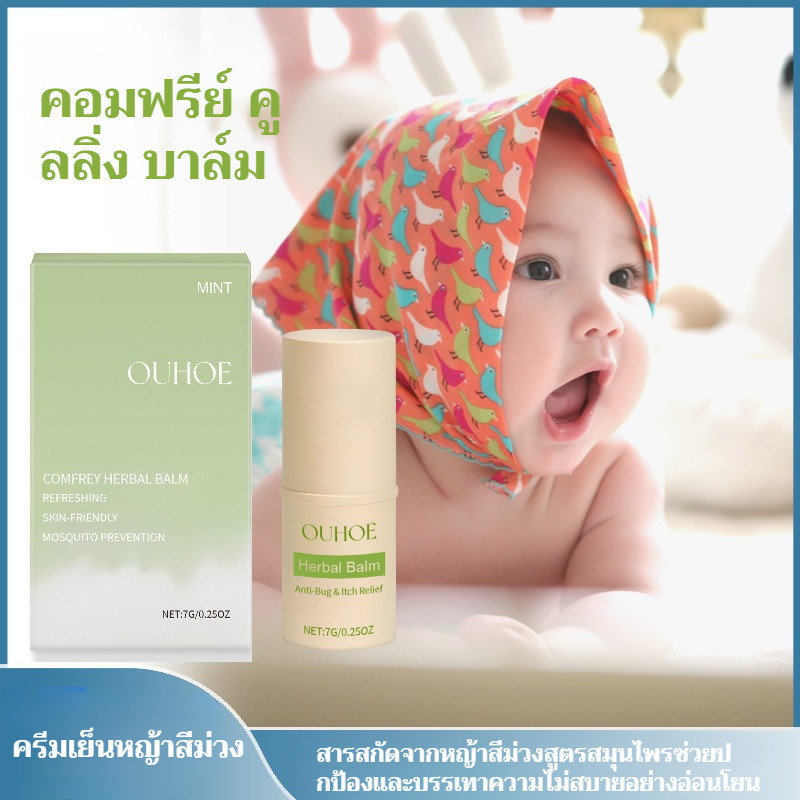 บาล์มทาหลังยุงกัดรากมุราซากิเย็นสดชื่น ปลอบประโลมผิว ครีมวอร์มวูดผ่อนคลายและเย็น สูตรสมุนไพรช่วยปกป้องผิวที่ไม่สบายอย่างอ่อนโยน