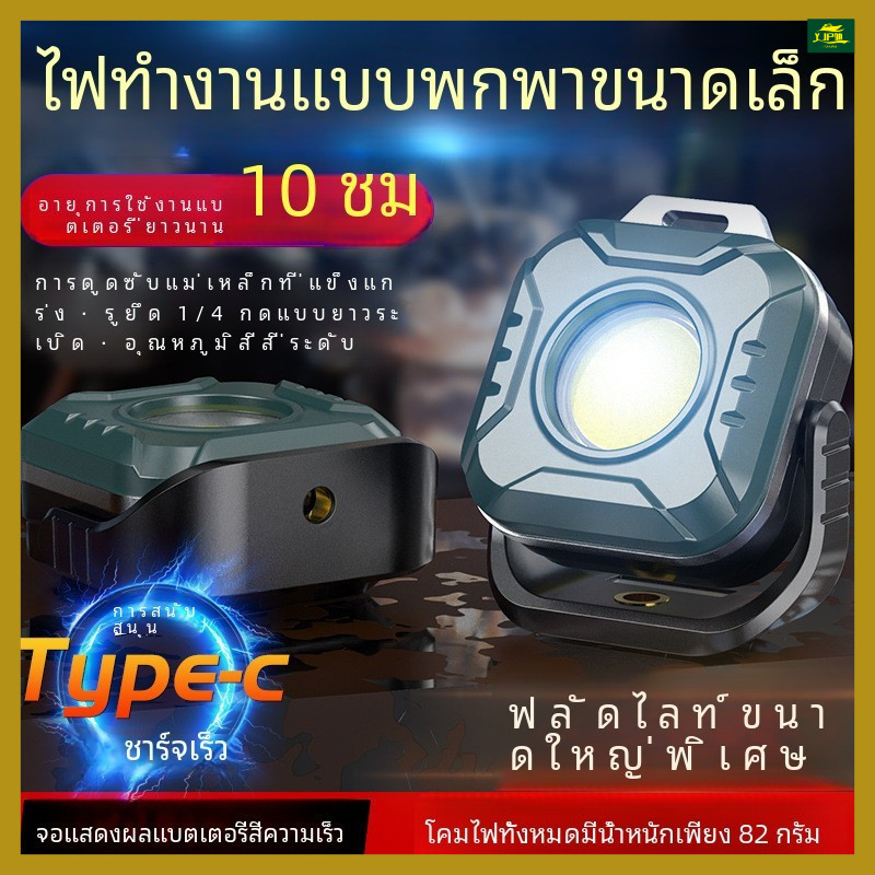 ไฟทํางานกลางแจ้งแบบพกพาแสงแสงที่แข็งแกร่งชาร์จอายุการใช้งานแบตเตอรี่ยาวนานกันน้ําแม่เหล็กไฟฟ้าจอแสดงผลเดินป่าฉุกเฉินขี่