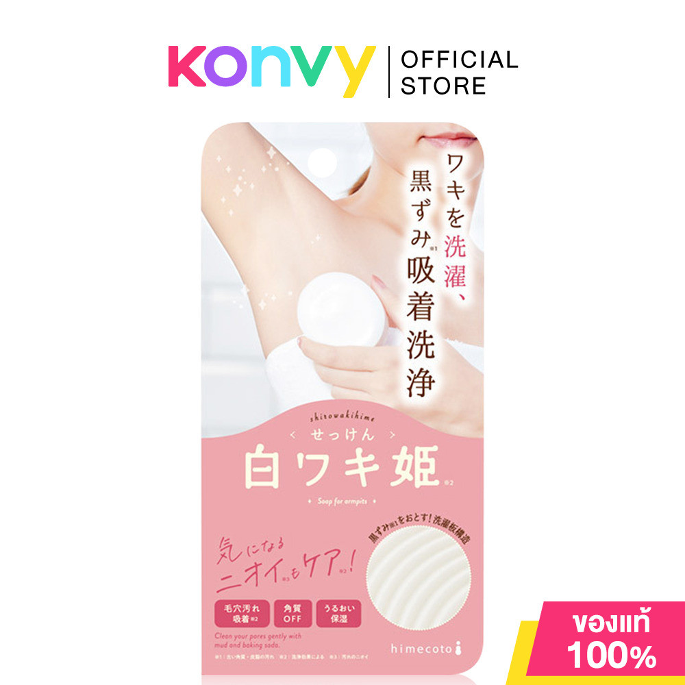 SHIRO Waki Hime Soap For Armpits 100g.