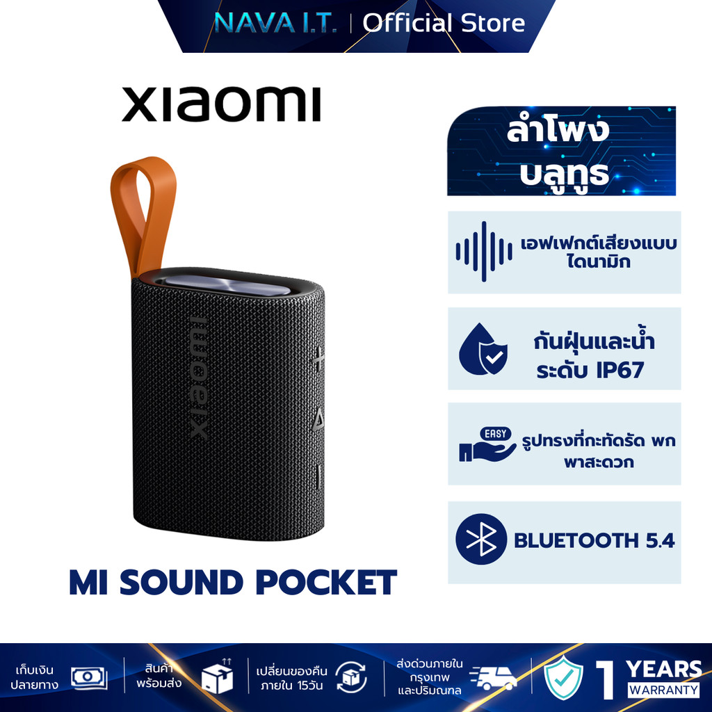 XIAOMI SOUND POCKET 5W ลำโพงบลูทูธ ลำโพงพกพา กันน้ำกันฝุ่น IP67 แบต1000mAh ประกันศูนย์ 1 ปี
