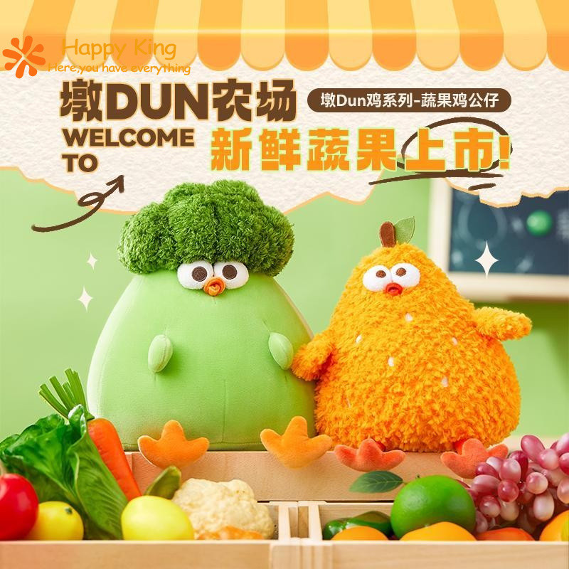 ❤️การจัดส่งที่รวดเร็ว❤️ของแท้ Mingchuang Youpin Dundun Chicken Series ผักน่ารักตุ๊กตาไก่ตุ๊กตาไก่ส้ม