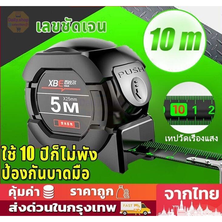 Daily ตลับเมตร 10 เมตร แท หนาอย่างดี มีกันกระแทก กันตก ความแม่นยำสูง เทปวัด เทปวัดระยะ ตลับเมตร