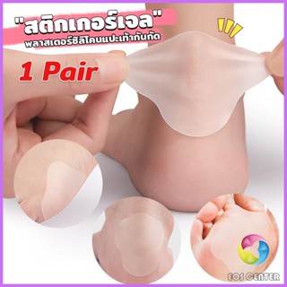 E.C. สติกเกอร์เจล 2Pcs/set แผ่นแปะกันน้ำ สําหรับติดเท้า กันก…