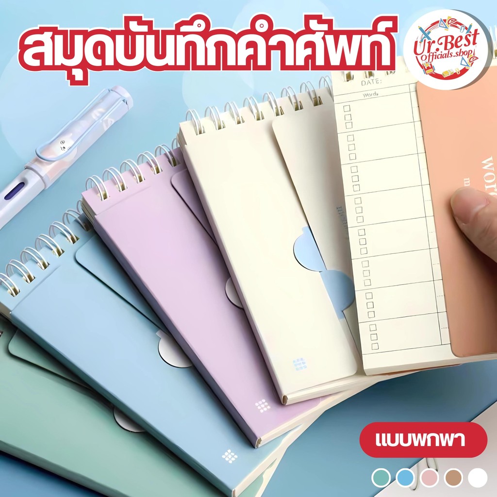 สมุดจดศัพท์ A7 สมุดบันทึก สมุดจดศัพท์ขนาดพกพา เปิด/ปิดคำศัพท์ ท่องศัพท์ จดศัพท์ นักศึกษา สำนักงาน
