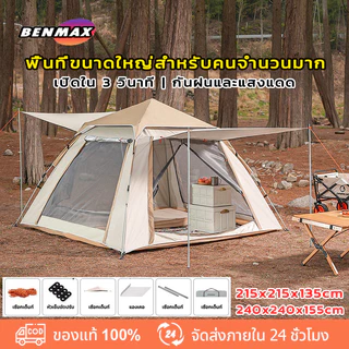 Benmax ตั้งแคมป์เต้นท์ นอน 8 -10 คน คน เต็นท์สนาม เต็นท์เดินป่า เต็นท์นอน เต็นท์พับได้ พักในป่า พักในสวน เดินป่า กันน้ำค