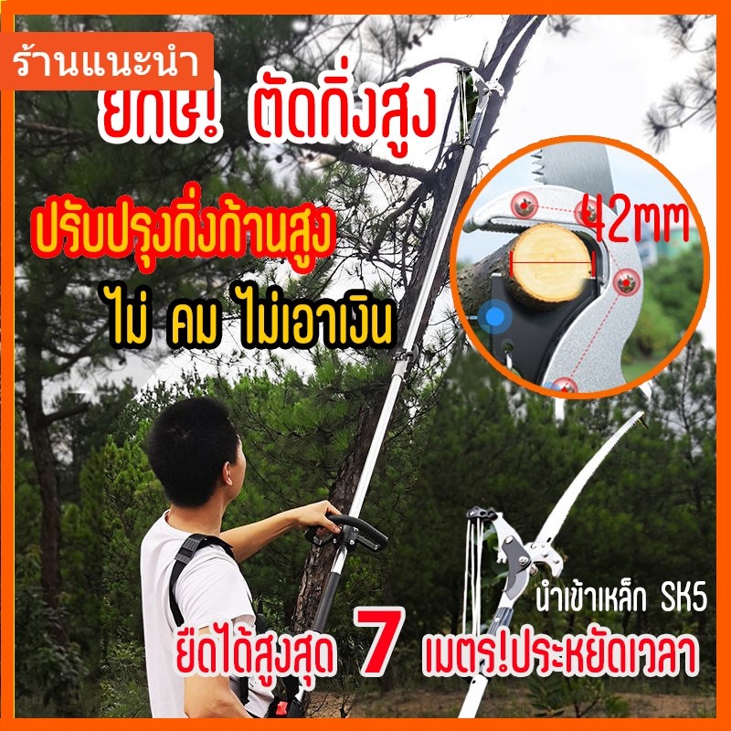 กรรไกรตัดกิ่งไม้ด้ามยาว SK-5 ยืดได้7เมตร มีเลื่อยในตัว ตัดกิ่งสูงและกิ่งใหญ่