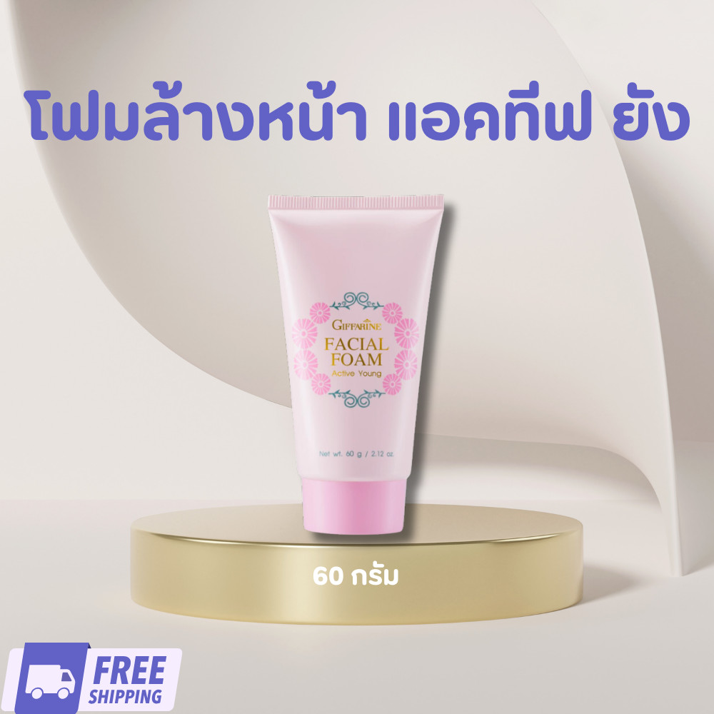 ของแท้ ของแท้ ส่งฟรี กิฟฟารีน โฟมล้างหน้า แอคทีฟ ยัง
