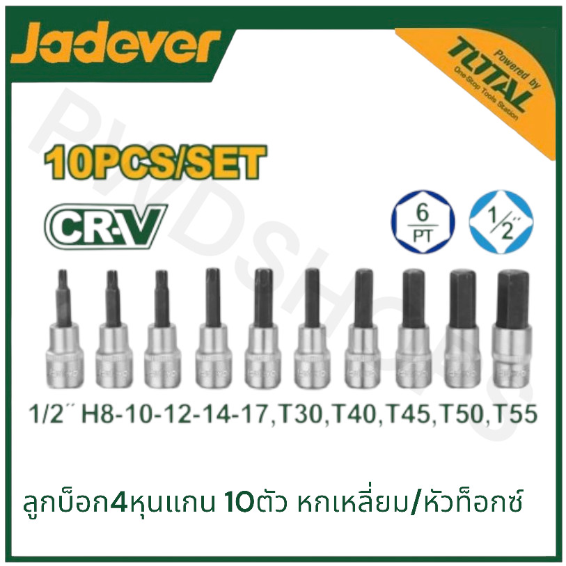 JADEVER ชุดลูกบล็อก4หุน (10 ตัวชุด) รุ่น JDST1412 หกเหลี่ยม หัวท็อกซ์ แกนยาว