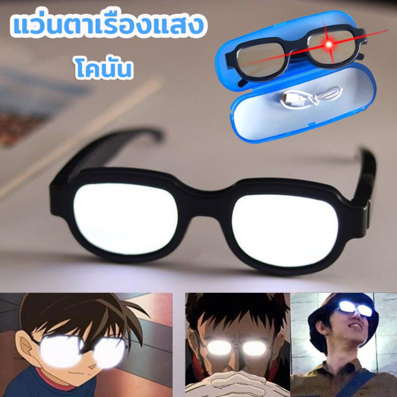 พร้อมส่ง แว่นตาเรืองแสง โคนัน Led แว่นตาคอสเพลย์ พร็อพถ่ายภาพ