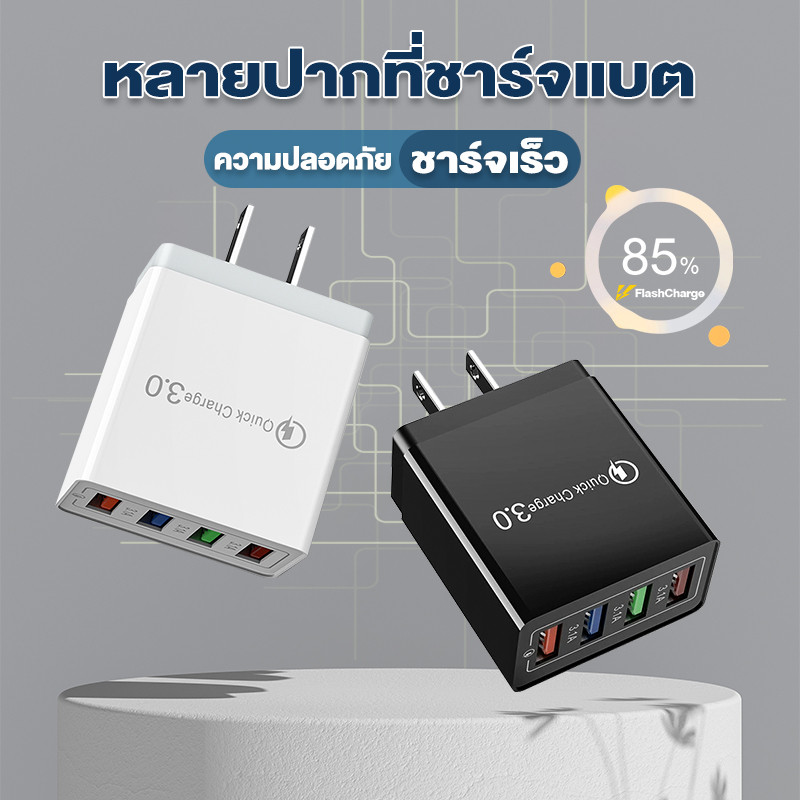 Fast Charge Adapter หัวชาร์จเร็ว 20W （4 พอร์）ที่ชาร์จเร็ว ชาร์จได้พร้อมกัน 4 อุปกรณ์ สะดวกในการใช้งาน