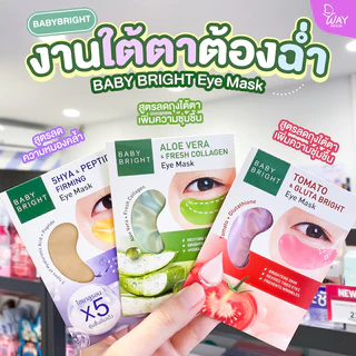 BABY BRIGHT Eye Mask เบบี้ไบร์ท อาย มาส์ก 2.5G X 1คู่