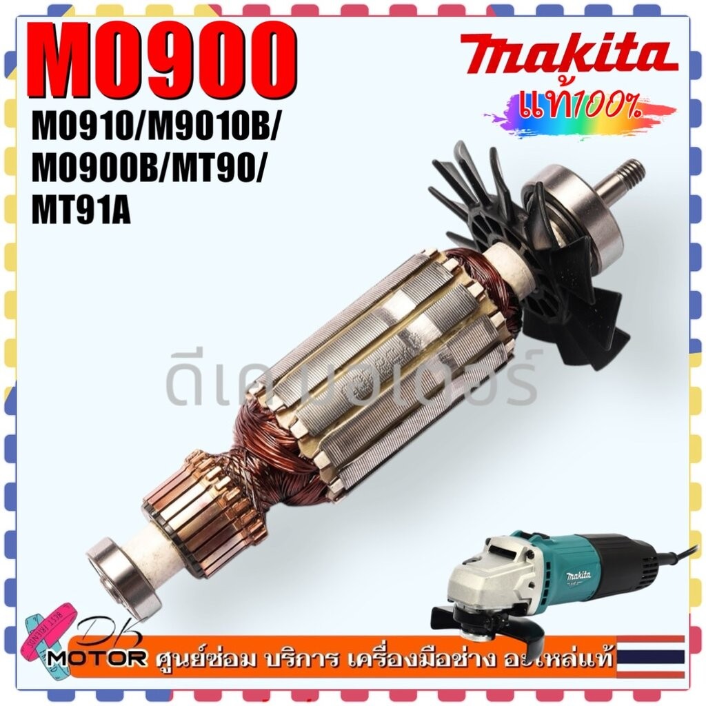 (28-8)แท้/เทียบ ทุ่น MT90, MT91A, M0900B, M0910, M0910B เครื่องเจียร 4นิ้ว อะไหล่เครื่องมือช่าง MAKITA maktec ใช้ตัวเ...