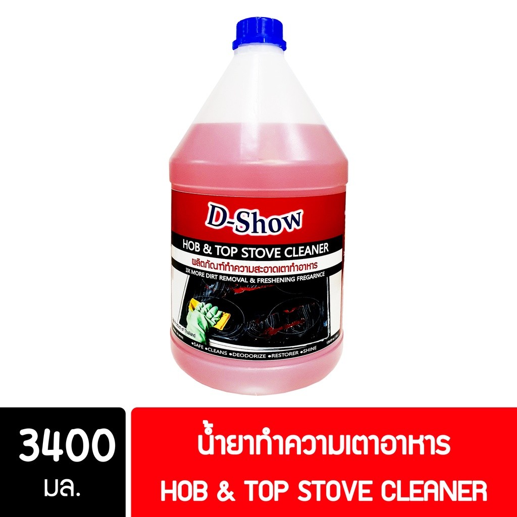 DShow น้ำยาทำความสะอาดเตา ขนาด 3400มล. ขจัดคราบมัน คราบฝังลึก ( Hob&Stove Cleaner ) ราคาพิเศษ