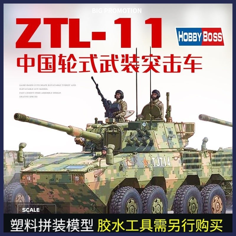 Military MODELS-สต็อก3G รุ่นเป่าแตร/hobbyboss จีน ZTL-11ล้อยานเกราะจู่โจม1/35 84505