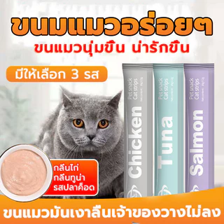 YTL ขนมเเมวเลีย 16g ขนมแมว อาหารแมว ขนมแมวเลีย​ แมวเลีย อาหารแมวเลีย ขนมทาสแมว แสนอร่อย รสชาติอร่อยถูกใจน้องแมว