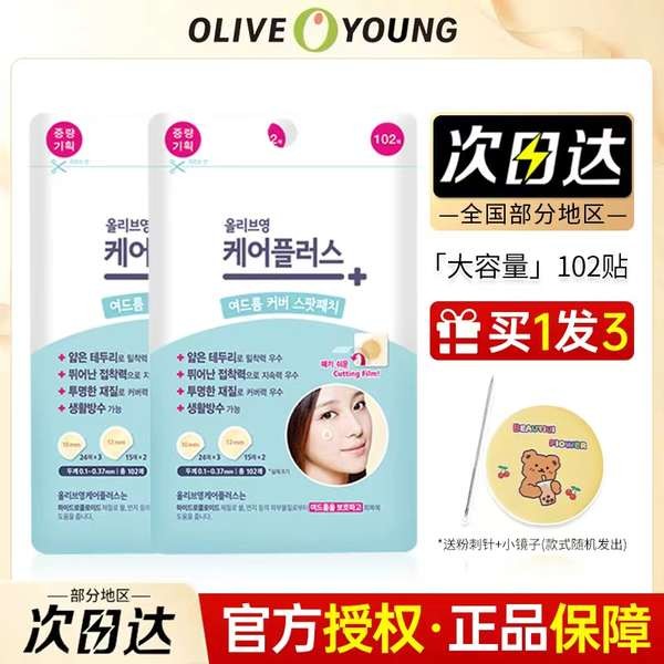 แผ่นแปะสิว แผ่นแปะสิว bk แผ่นแปะสิว OliveYoung ของเกาหลีใต้, รอยแผลเป็นจากสิว, รอยแผลเป็นจากสิว, การ